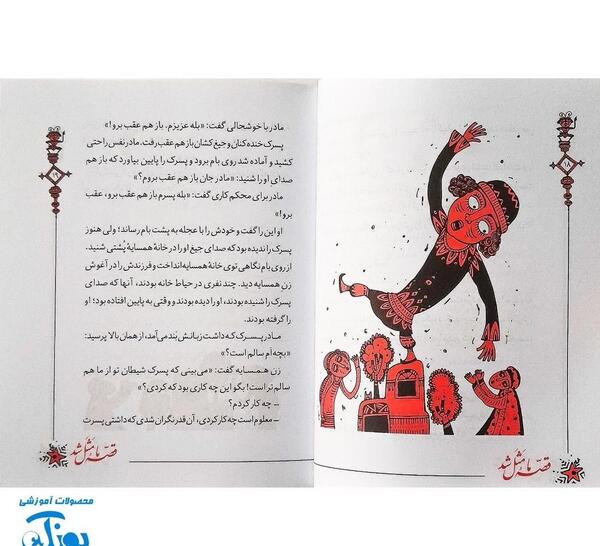 عکس کتاب قصه ما مثل شد