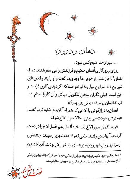 عکس کتاب قصه ما مثل شد