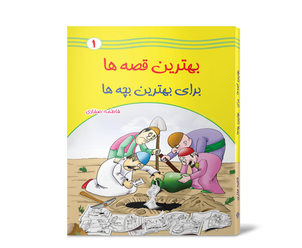 عکس کتاب قصه ها