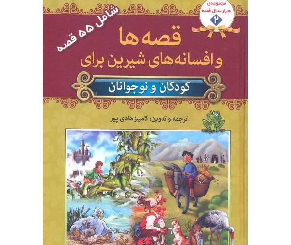 عکس کتاب قصه ها