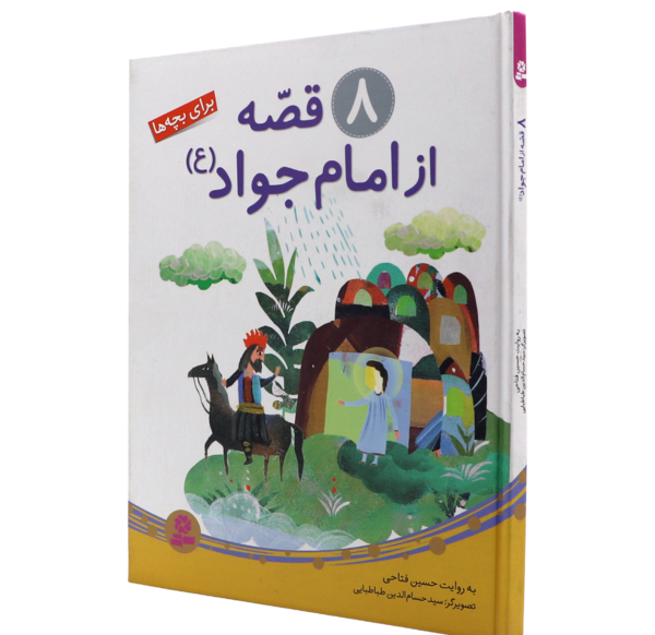 عکس کتاب قصه ها