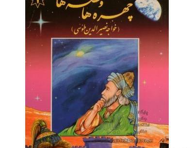 عکس کتاب قصه ها