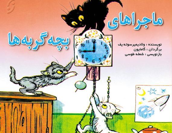 عکس کتاب قصه ها