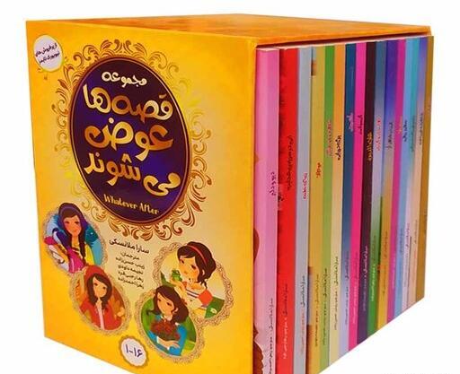 عکس کتاب قصه ها