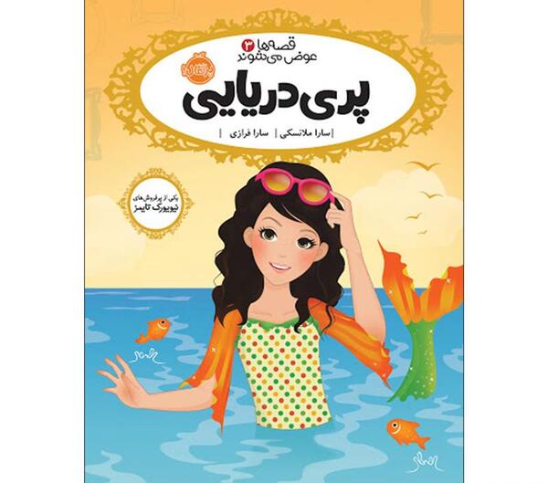 عکس کتاب قصه ها