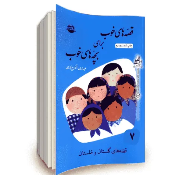 عکس کتاب قصه ها