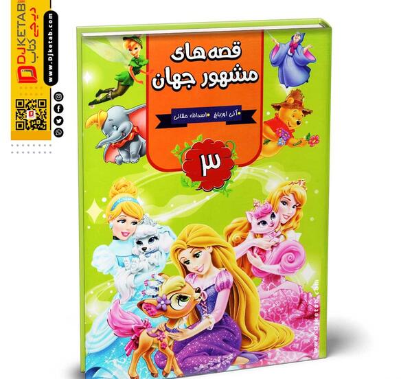 عکس کتاب قصه ها