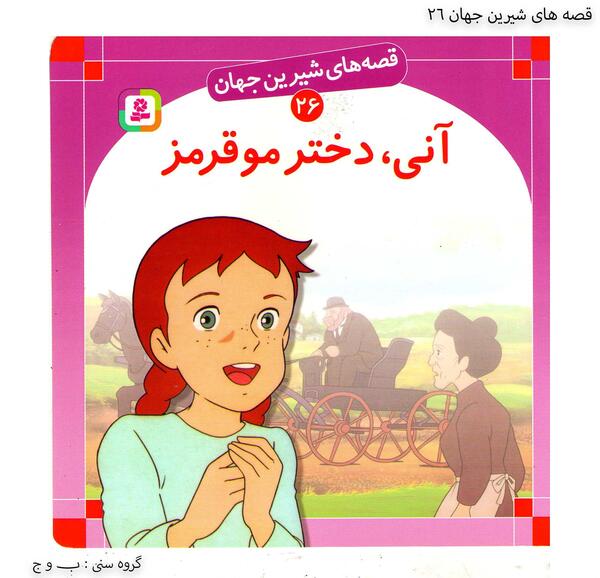 عکس کتاب قصه ها