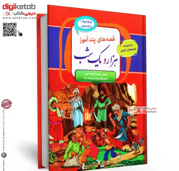 عکس کتاب قصه ها