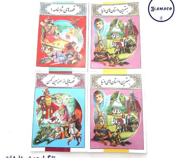 عکس کتاب قصه ها