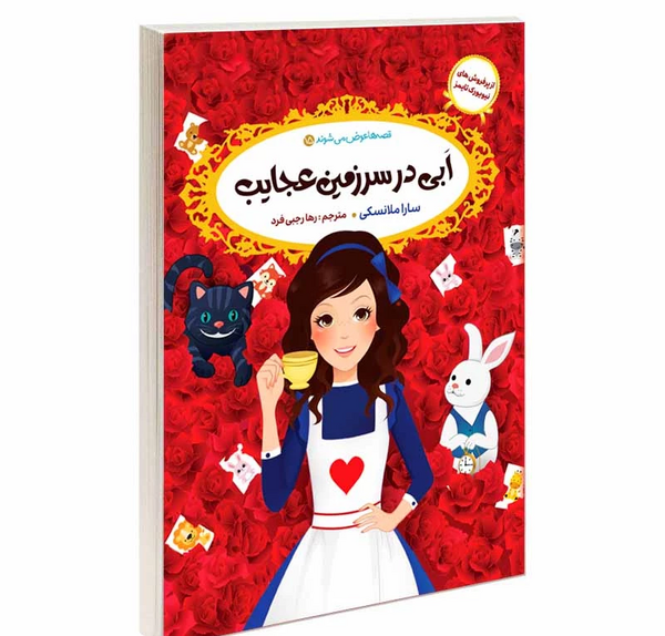 عکس کتاب قصه ها