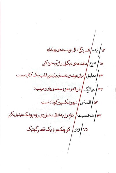 عکس کتاب قصه ها