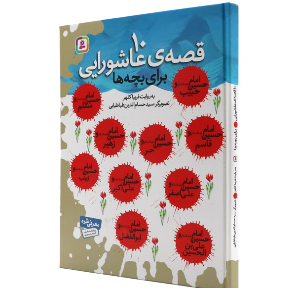 عکس کتاب قصه ها