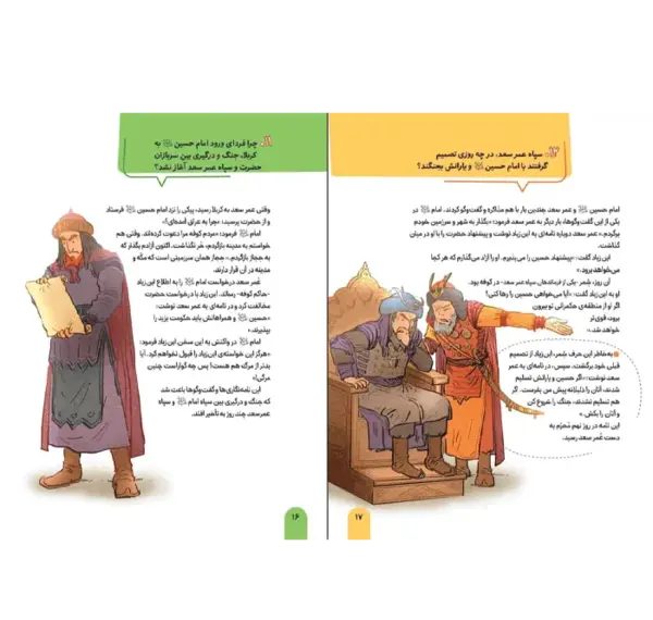 عکس کتاب قصه کربلا