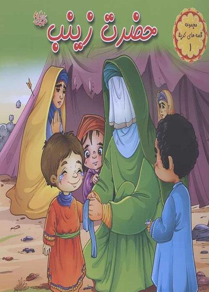 عکس کتاب قصه کربلا