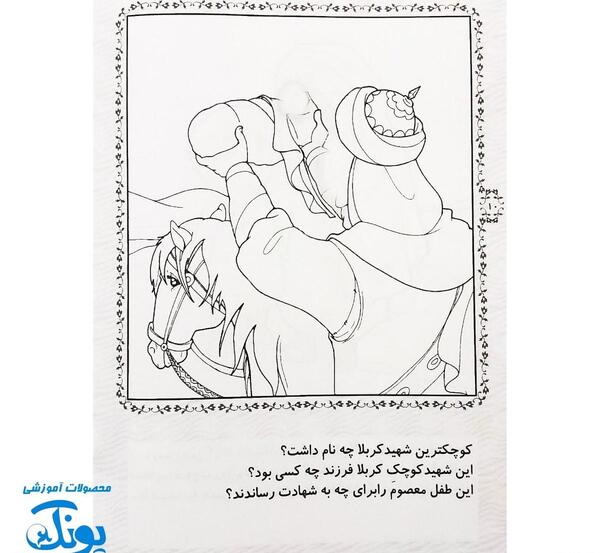 عکس کتاب قصه کربلا