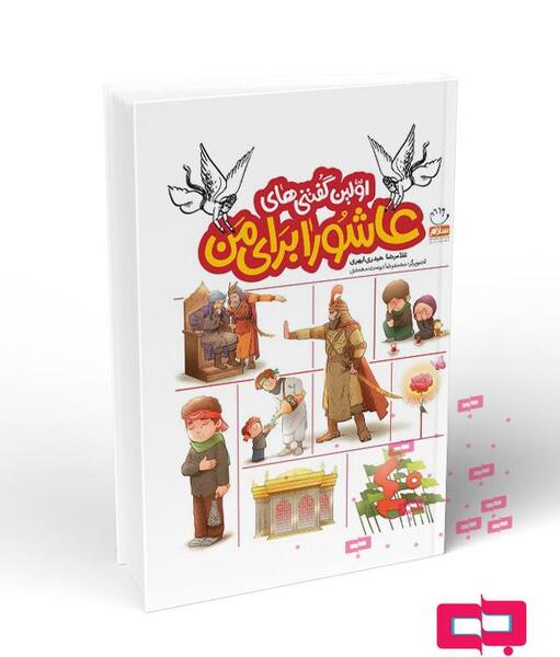 عکس کتاب قصه کربلا