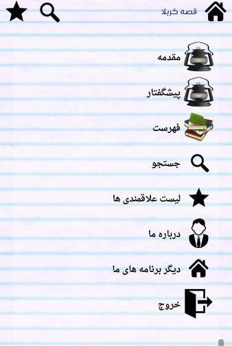 عکس کتاب قصه کربلا
