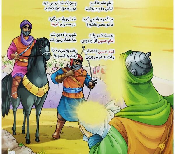 عکس کتاب قصه کربلا