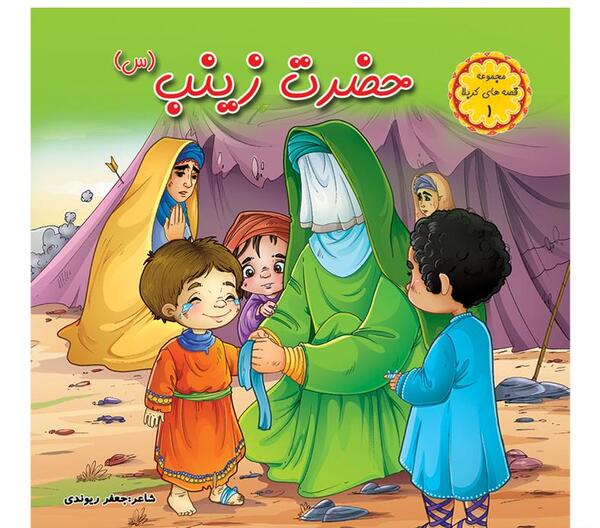 عکس کتاب قصه کربلا