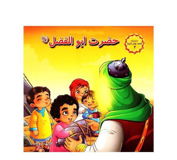 عکس کتاب قصه کربلا