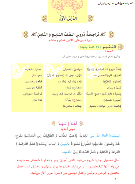 عکس صفحات کتاب عربی نهم
