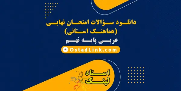 عکس صفحات کتاب عربی نهم