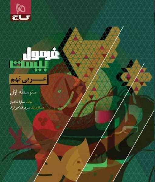 عکس صفحات کتاب عربی نهم