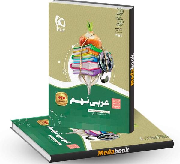 عکس صفحات کتاب عربی نهم