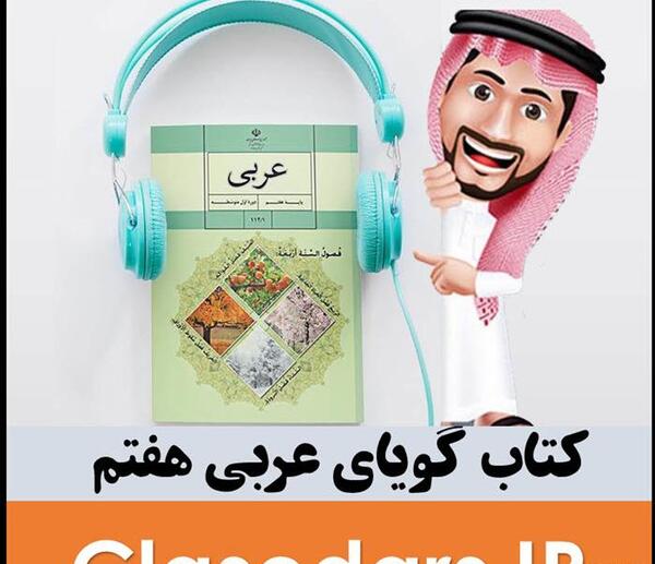 عکس صفحات کتاب عربی نهم