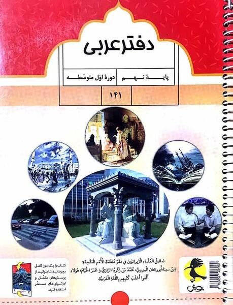 عکس صفحات کتاب عربی نهم