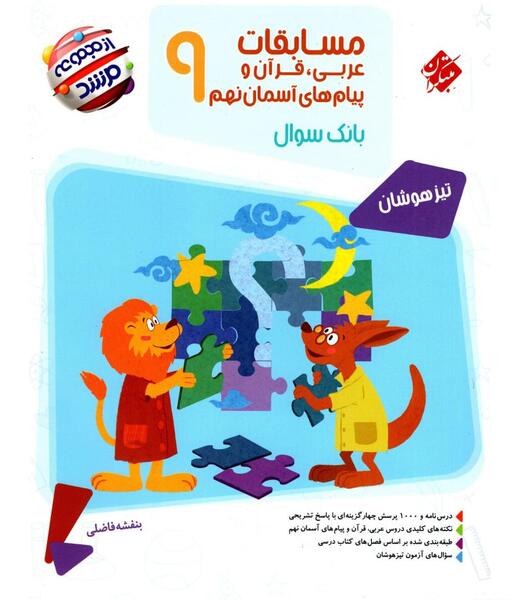 عکس صفحات کتاب عربی نهم