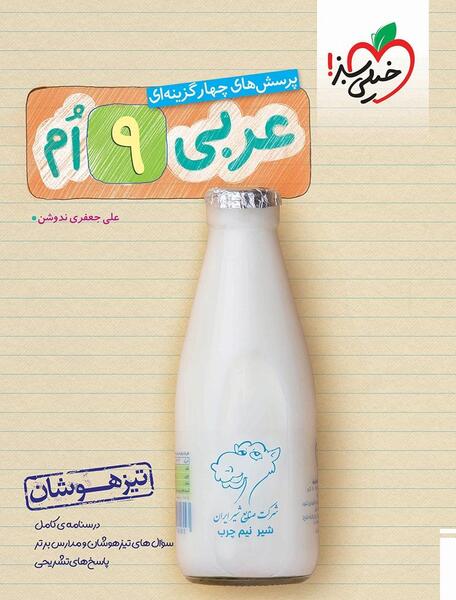عکس صفحات کتاب عربی نهم
