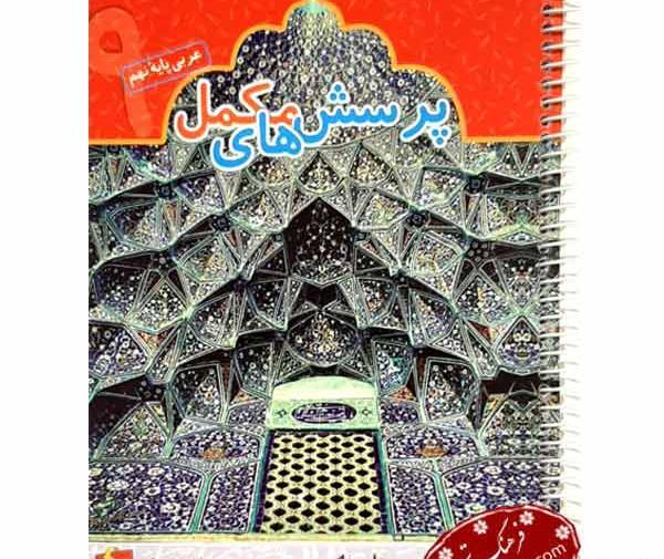 عکس های کتاب عربی نهم