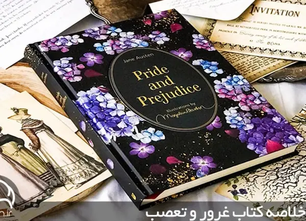 عکس های کتاب غرور و تعصب