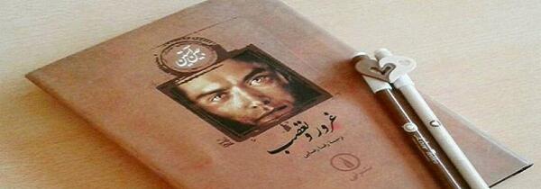 عکس های کتاب غرور و تعصب