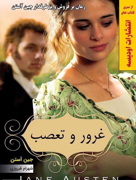 عکس های کتاب غرور و تعصب