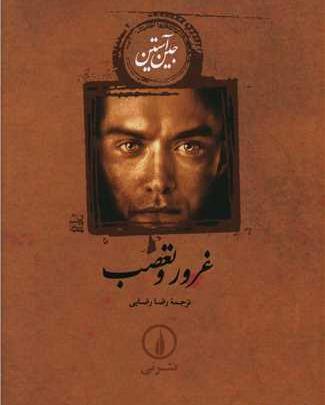 عکس های کتاب غرور و تعصب