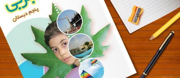 عکس پوست کتاب علوم پنجم