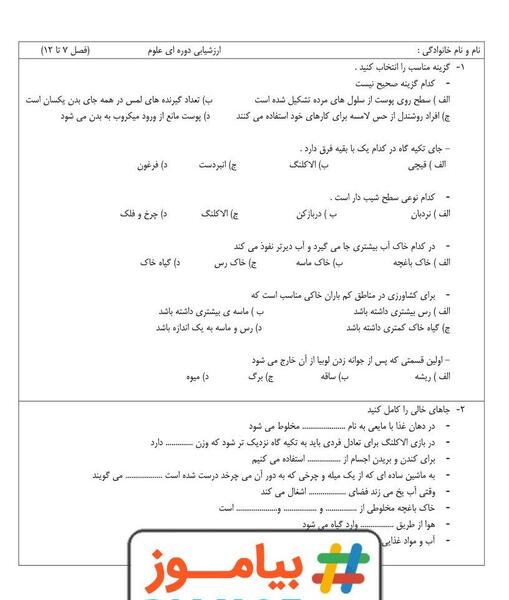 عکس پوست کتاب علوم پنجم