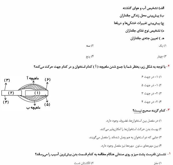 عکس پوست کتاب علوم پنجم