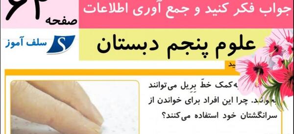 عکس پوست کتاب علوم پنجم