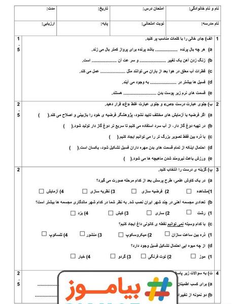عکس پوست کتاب علوم پنجم