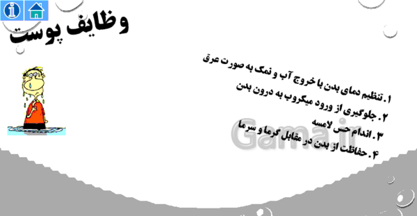 عکس پوست کتاب علوم پنجم