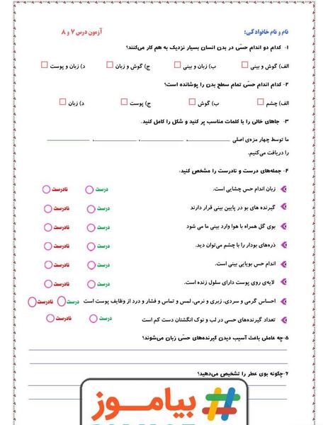 عکس پوست کتاب علوم پنجم
