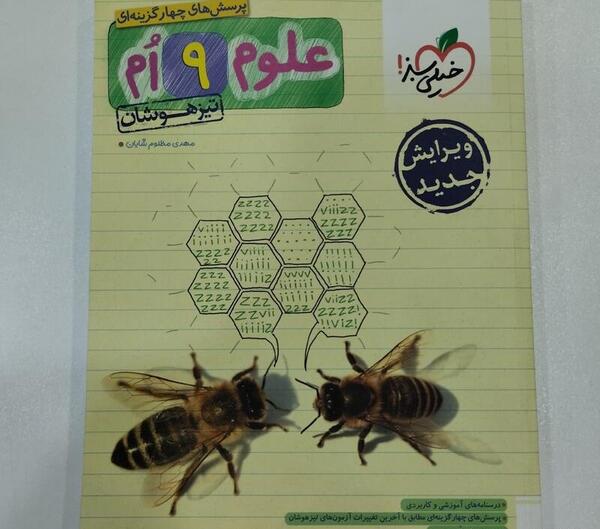 عکس کتاب خیلی سبز علوم نهم
