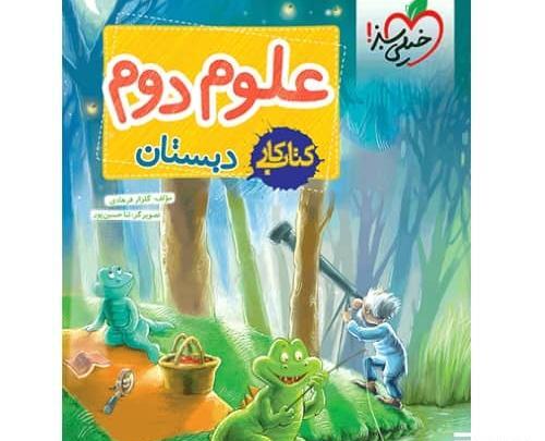 عکس کتاب خیلی سبز علوم نهم