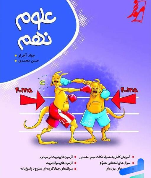 عکس کتاب خیلی سبز علوم نهم