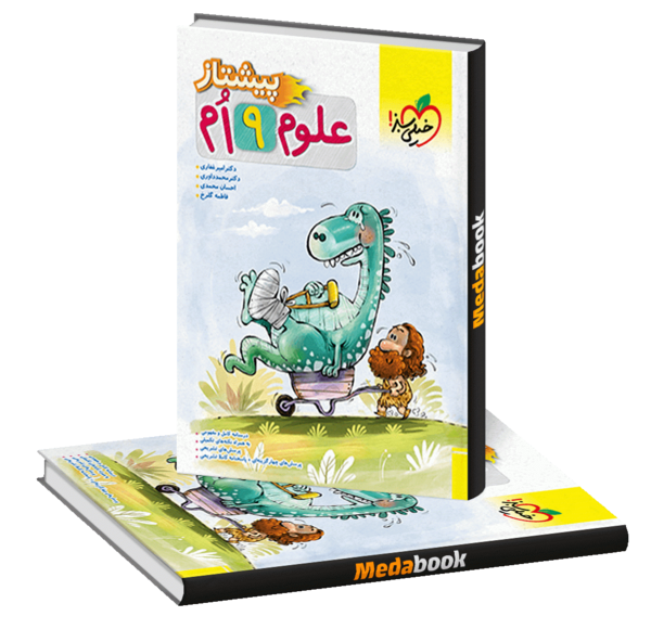 عکس کتاب خیلی سبز علوم نهم