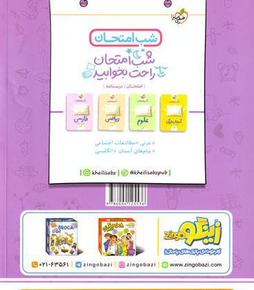 عکس کتاب خیلی سبز علوم نهم